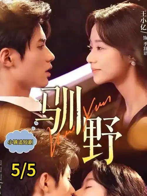 闪婚老公竟是首富 短剧热播榜第一位